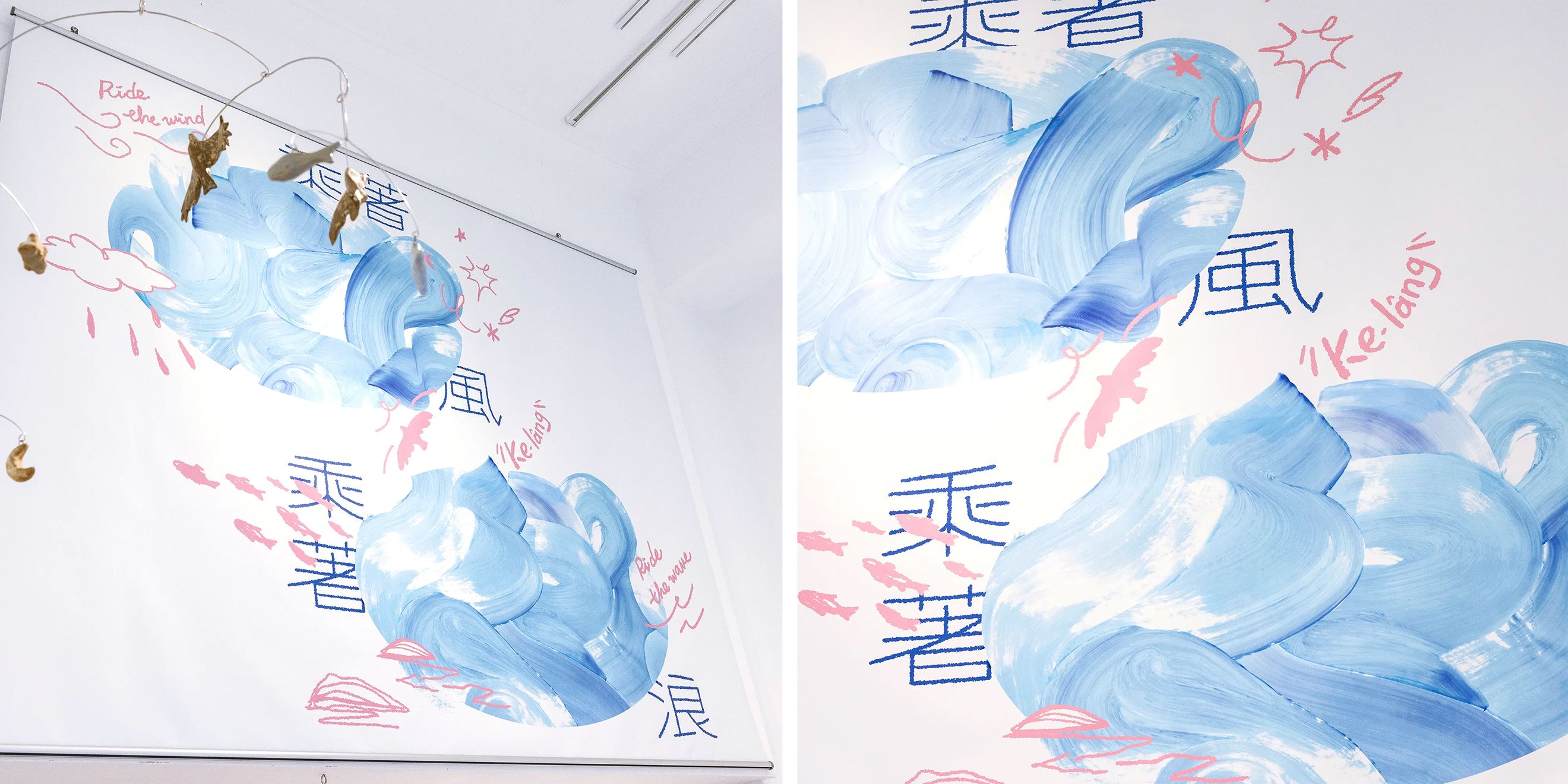 Ride the Wind Ride the Wave